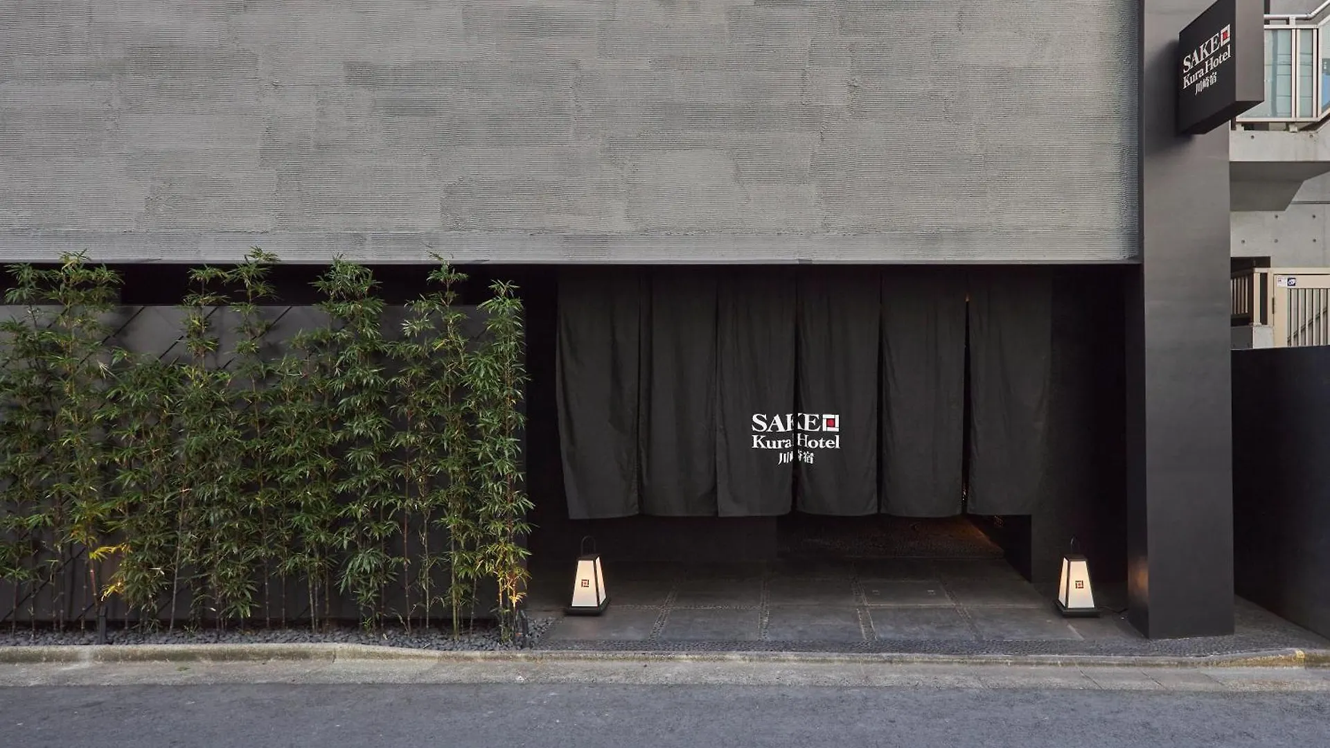Sake Kura Hotel 川崎宿 (Adults Only)  Kawasaki (Kanagawa)